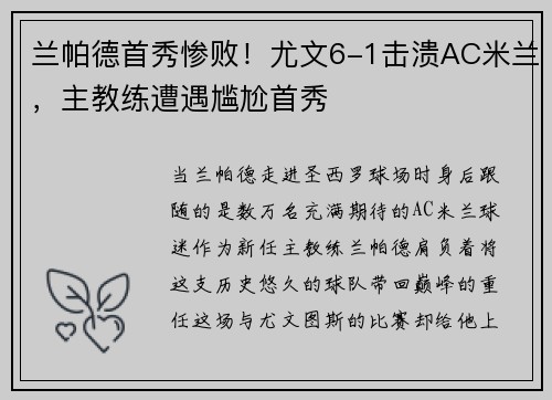 兰帕德首秀惨败！尤文6-1击溃AC米兰，主教练遭遇尴尬首秀