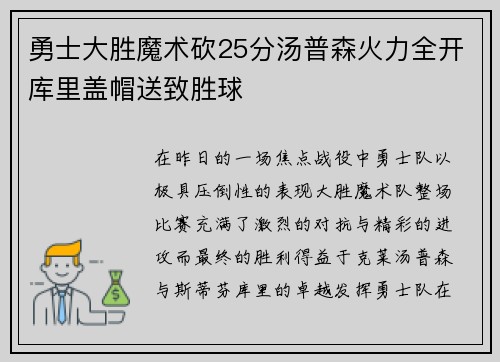 勇士大胜魔术砍25分汤普森火力全开库里盖帽送致胜球