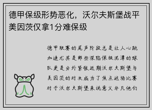 德甲保级形势恶化，沃尔夫斯堡战平美因茨仅拿1分难保级