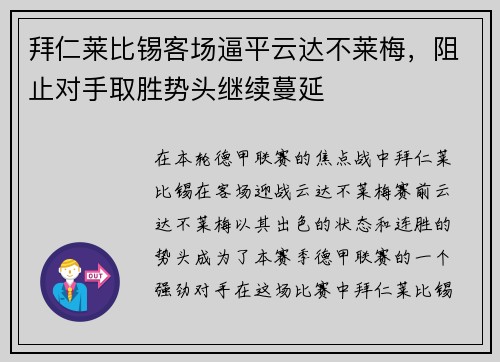 拜仁莱比锡客场逼平云达不莱梅，阻止对手取胜势头继续蔓延