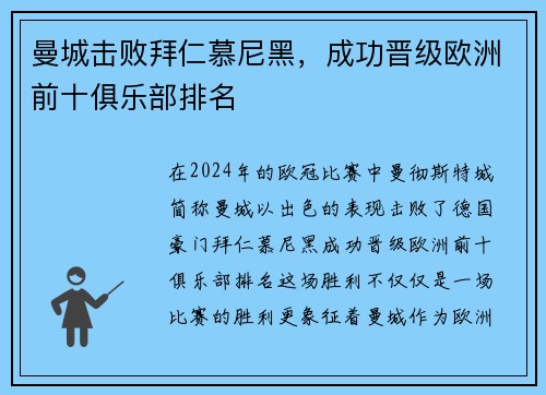 曼城击败拜仁慕尼黑，成功晋级欧洲前十俱乐部排名
