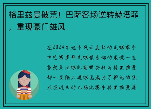 格里兹曼破荒！巴萨客场逆转赫塔菲，重现豪门雄风