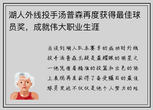 湖人外线投手汤普森再度获得最佳球员奖，成就伟大职业生涯