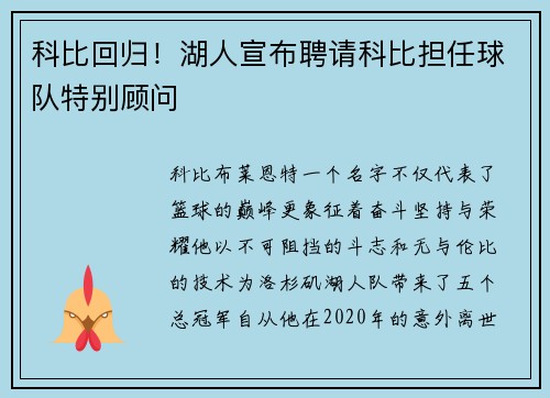 科比回归！湖人宣布聘请科比担任球队特别顾问