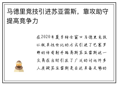 马德里竞技引进苏亚雷斯，靠攻助守提高竞争力
