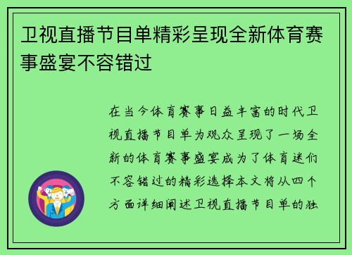 卫视直播节目单精彩呈现全新体育赛事盛宴不容错过