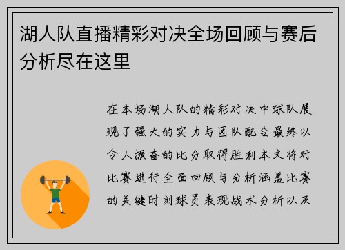 湖人队直播精彩对决全场回顾与赛后分析尽在这里