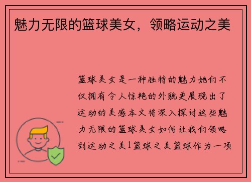 魅力无限的篮球美女，领略运动之美