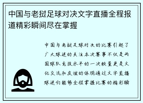 中国与老挝足球对决文字直播全程报道精彩瞬间尽在掌握