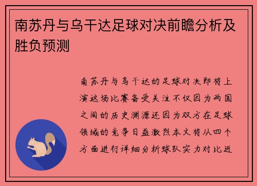南苏丹与乌干达足球对决前瞻分析及胜负预测