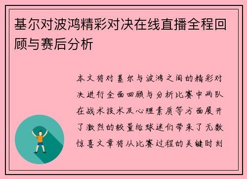 基尔对波鸿精彩对决在线直播全程回顾与赛后分析
