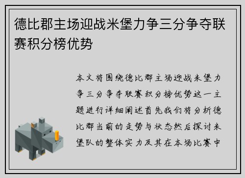德比郡主场迎战米堡力争三分争夺联赛积分榜优势